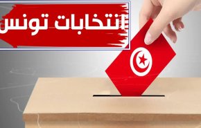 الحملة الانتخابية تنطلق بتونس وسط توتر وتشكيك و