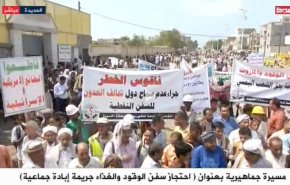 تجمع گسترده مردم یمن در الحدیده/ اعتراض به تداوم توقیف کشتی های حامل سوخت و غذا 