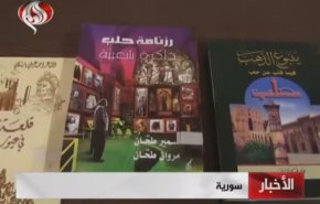 اقامة معرض الكتاب في مدينة حلب بحضور شعبي+فيديو