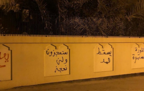 حراك ثوري في عدد من مناطق البحرين