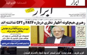 أهم عناوين الصحف الايرانية لصباح اليوم الخميس