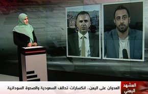 العدوان على اليمن...انكسارات تحالف السعودية والصحوة السودانية