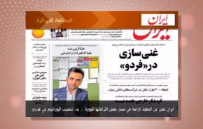  أهم عناوين الصحف الايرانية لصباح اليوم الخميس