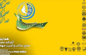 شاهد.. ملتقی دولي في ايران ضد التمييز العلمي 