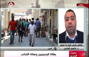 العرادي: البطالة في البحرين هي قرار ملكي والواقع يثبت ذلك + فيديو
