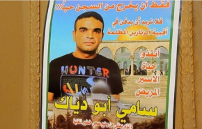استشهاد الأسير الفلسطيني سامي أبو دياك