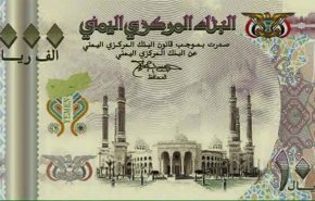 البنك المركزي اليمني يؤكد سعي العدوان للإضرار بالاقتصاد الوطني