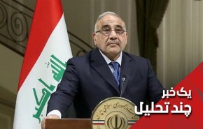 استعفای نخست وزیر عراق یعنی؟