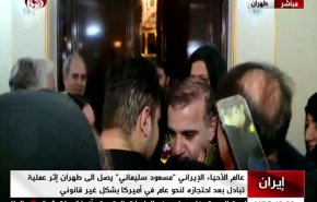 بالفيديو: وصول العالم الايراني مسعود سليماني الى طهران