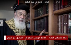 شاهد: المنامة .. اندفاع في مسار التطبيع
