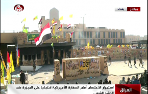 مستجدات الاعتصام أمام السفارة الأمريكية في بغداد