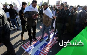 لماذا إختفى الملثمون حول السفارة الأمريكية في بغداد؟!