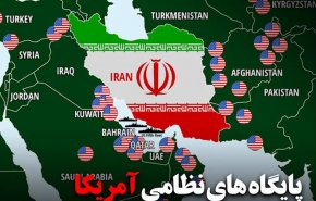 فهرست پایگاه های نظامی آمریکا در منطقه که در تیررس موشک های ایران هستند 