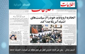 أهم عناوين الصحف الايرانية لصباح اليوم السبت