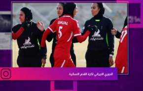 الدوري الايراني لكرة القدم النسائية