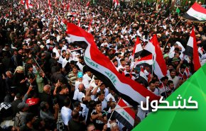 أسئلة الشعب العراقي الضائعة في تظاهرات العراق المليونية