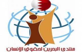 البحرين..انتقادات واسعة لما يسمى 'المؤسسة الوطنية لحقوق الإنسان'