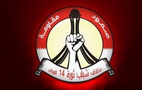 البحرين..14 فبراير يحث على عون المطاردين