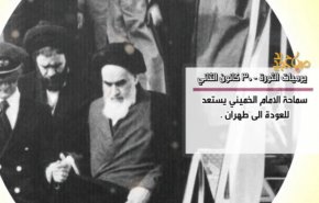 يوميات الثورة الاسلامية ـ 31 كانون الثاني