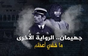 إدانة السعودية للتستر على قتلى واقعة الحرم المكي عام 1979