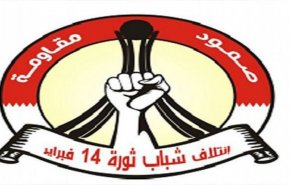 دعوة الى المشاركة في فعاليات العصيان المدني في البحرين