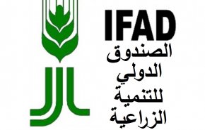 لبنان يشارك في اجتماع مجلس المحافظين لصندوق التنمية الزراعية في روما
