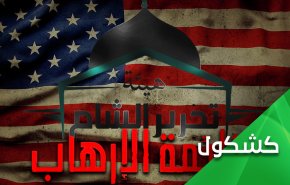 'تحرير الشام' وقائمة واشنطن الارهابية