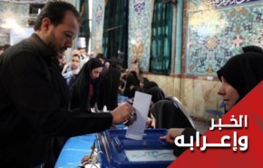 تقييم نتائج مشاركة الايرانيين في الانتخابات البرلمانية الـ11