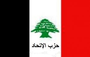 حزب الاتحاد اللبناني يستنكر جريمة الاحتلال في خان يونس