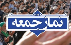 نماز جمعه این هفته تهران برگزار نمی شود