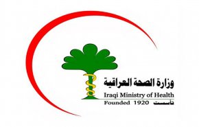 وزارة الصحة العراقية توجه نداء الى الشعب