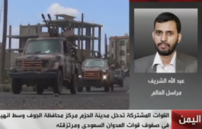 بالفيديو/ مراسل العالم يكشف تفاصيل تحرير محافظة الجوف