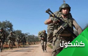 صورة الجيش التركي التي مزّقها أردوغان!