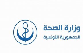 وزارة الصحة التونسية تضع نحو 2000 شخص في الحجر الصحي 