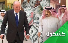 فساد و تکفیر، کالاهای سعودی 