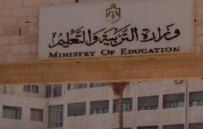 وزارة التربية والتعليم الأردنية توقف الفعاليات والأنشطة الطلابية 