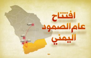 العام السادس للعدوان.. افتتاح عام الصمود اليمني