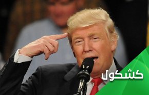 لماذا لا ينتحر ترامب؟