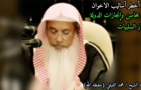 شاهد.. داعية سعودي يفخر بأنه عميل ورجل أمن 