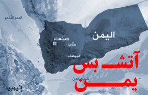 ائتلاف سعودی از آغاز آتش بس در یمن خبر داد