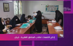 إنتاج الكمامات لطلاب المناطق الفقيرة-ايران