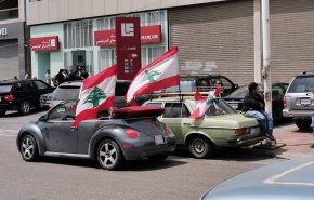 لبنانيون يتظاهرون بالسيارات احتجاجا على الأوضاع المعيشية