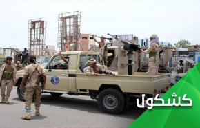 جنوب اليمن يتخلص من خطأ ليقع بأفدح منه