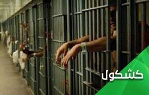 زندانیان آزادی عقیده در بحرین.. در معرض خطر دو ویروس