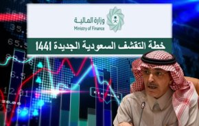 اجراءات التقشف لن تنقذ الاقتصاد السعودي
