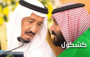 علامات نهاية آل سعود 