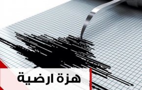 هزة أرضية تضرب العاصمة الإيرانية طهران 