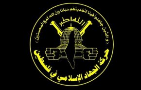 جهاد اسلامی: تروریسم رژیم صهیونیستی عزم و اراده ملت را برای مقاومت بیشتر می‌کند