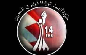 14 فبراير تدين تأييد المحاكم الخليفية الصورية لحكم الإعدام بحق مواطنين اثنين 