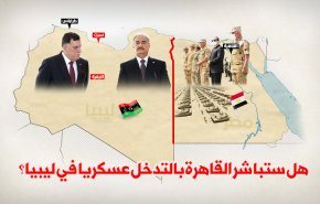 انفوجرافيك..هل ستباشر القاهرة بالتدخل عسكريا في ليبيا؟